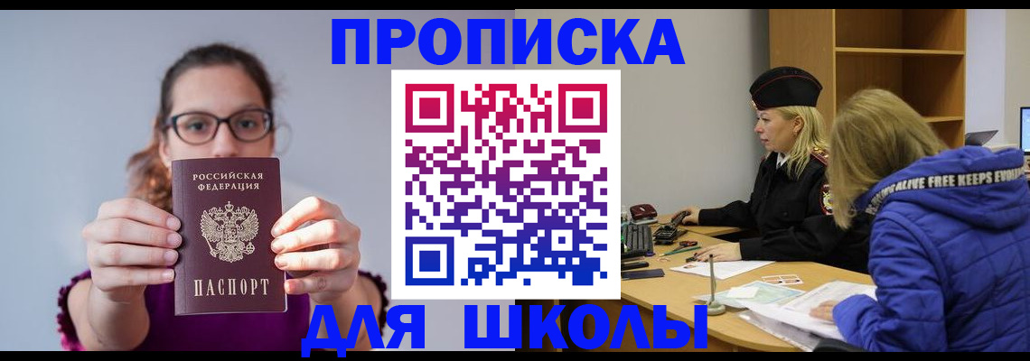 прописка ребенка в Камызяке