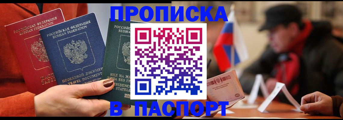 прописка 2025 в Камызяке